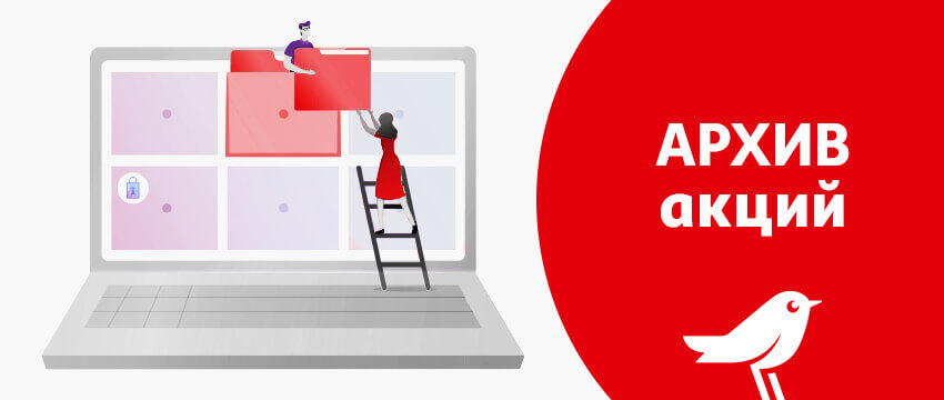 Архів акцій